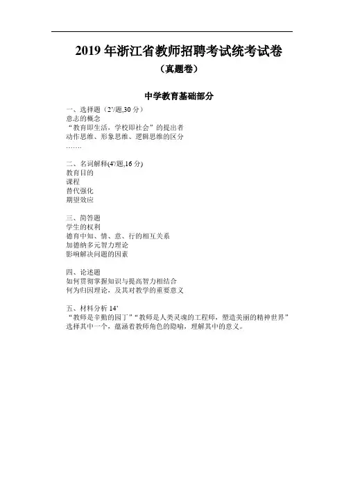 2019年浙江省教师招聘考试统考试卷真题(中学数学)