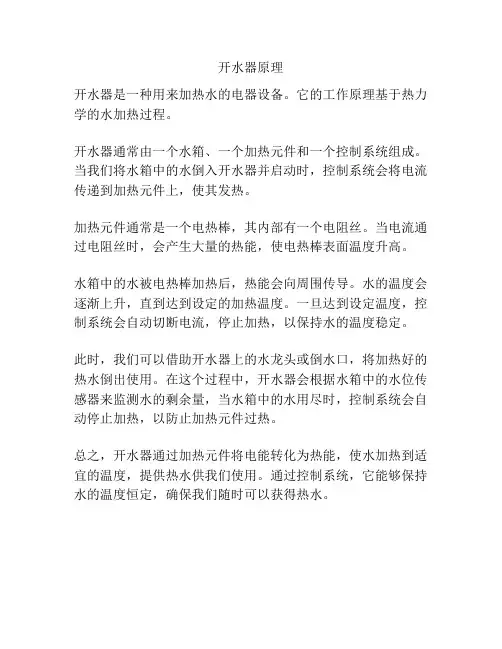 开水器原理