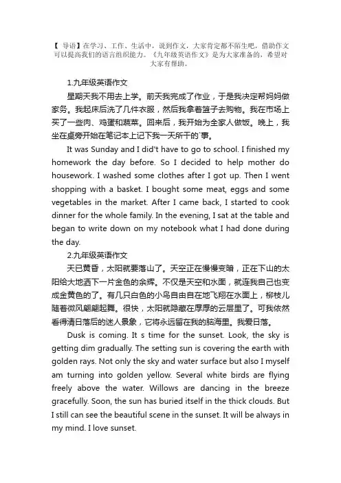九年级英语作文大全【10篇】