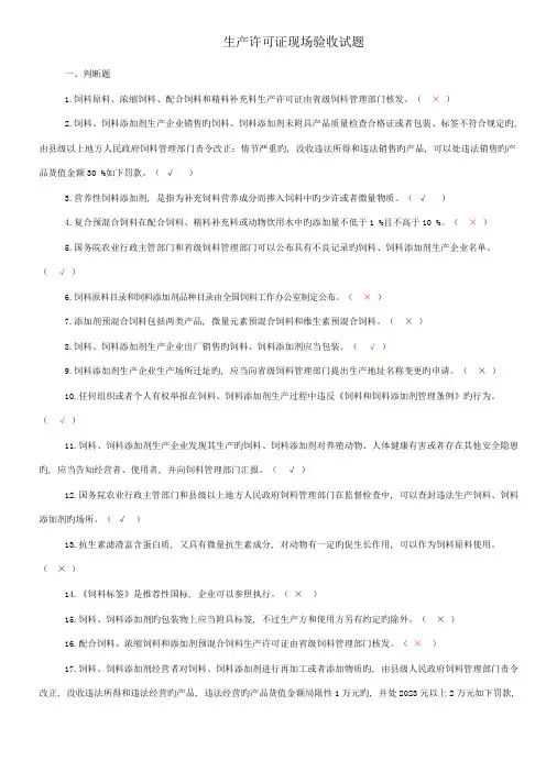 2023年饲料法律法规考试题及答案