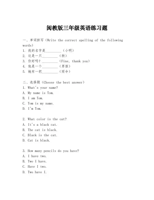 闽教版三年级英语练习题