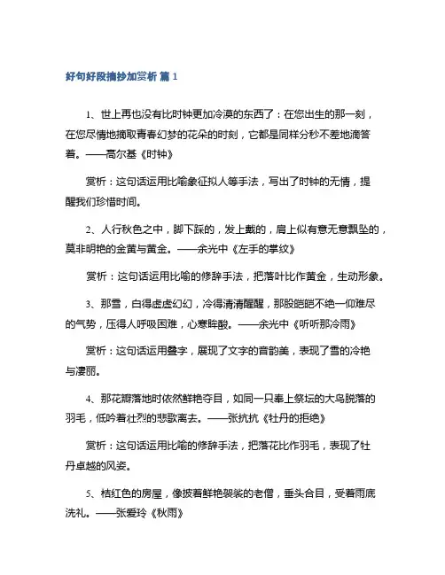 好句好段摘抄加赏析集合