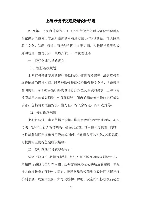 上海市慢行交通规划设计导则