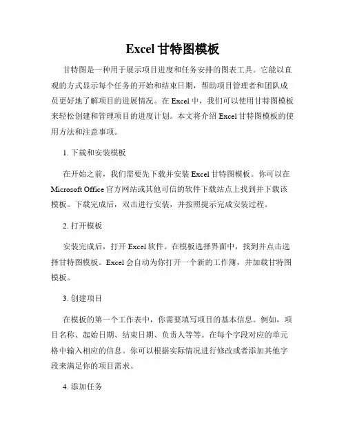 Excel甘特图模板