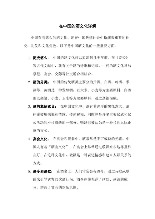 在中国的酒文化详解