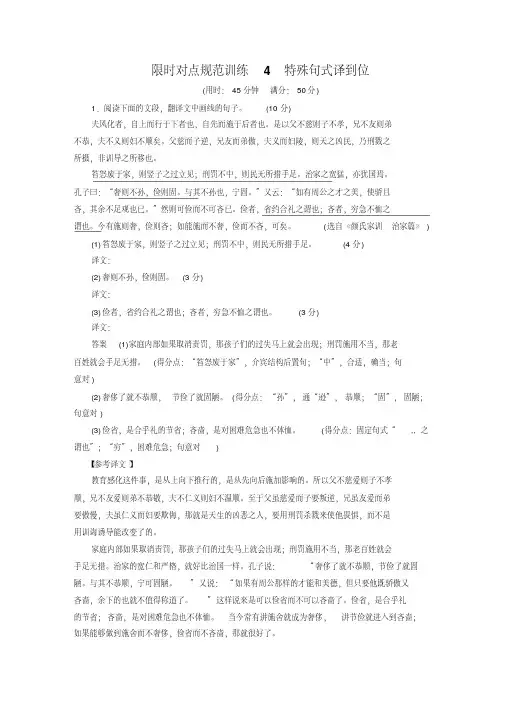 2015年高考语文(人教通用)二轮限时对点规范训练4