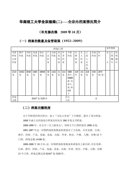 华南理工大学全宗指南（二）-----全宗内档案情况简介