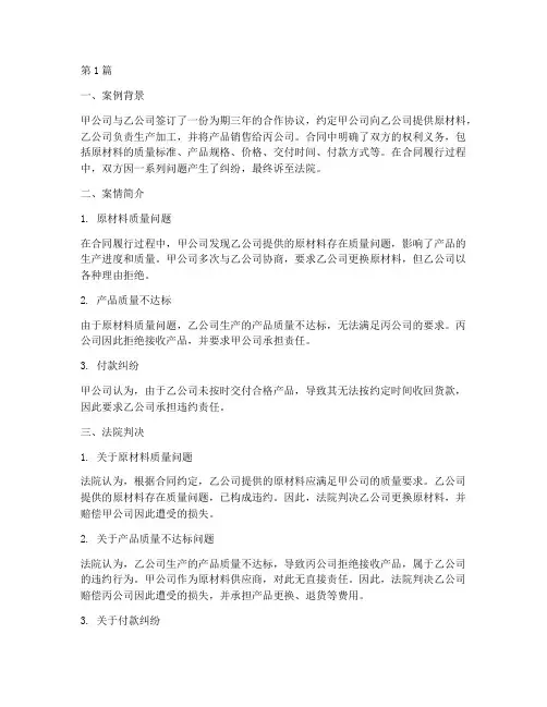 合同协作履行法律案例(3篇)