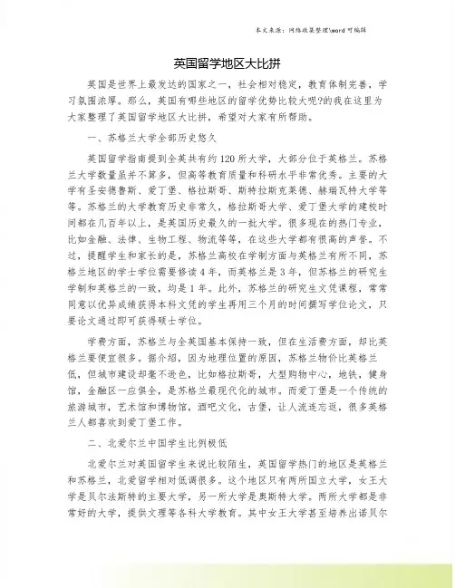 英国留学地区大比拼