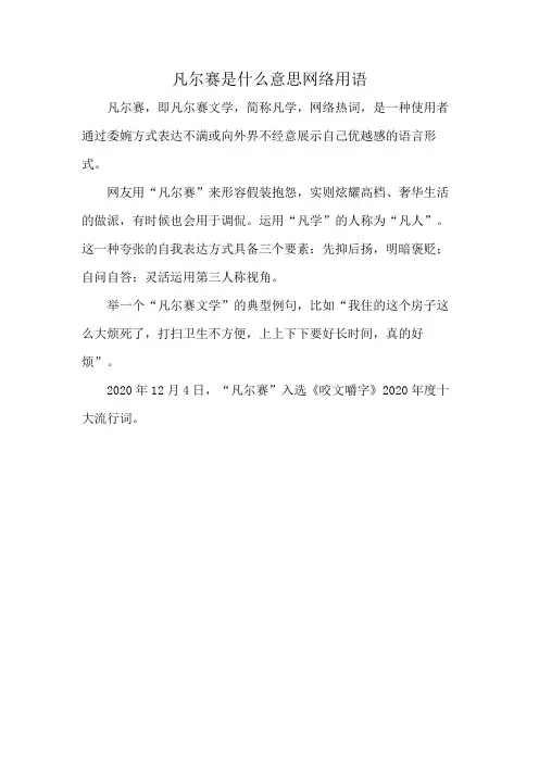 凡尔赛是什么意思网络用语