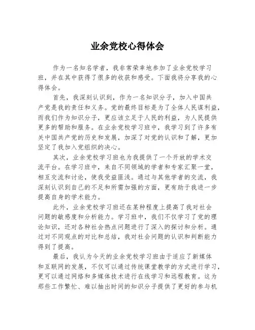 业余党校心得体会