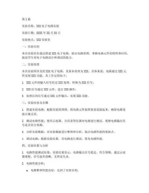 电子实验报告结论(3篇)