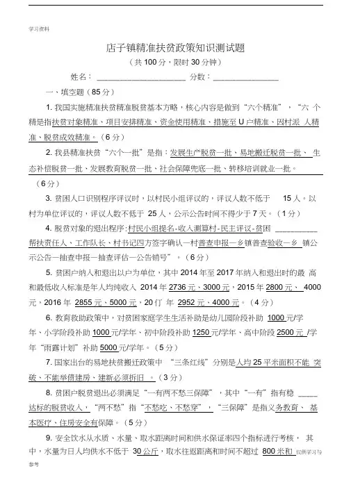 精准扶贫政策知识测试卷(含答案)教学内容