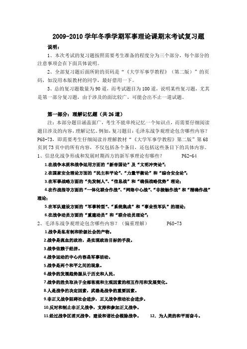 军事理论课期末考试复习题(附答案)
