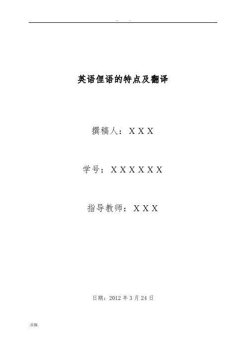 英语俚语的特点及翻译