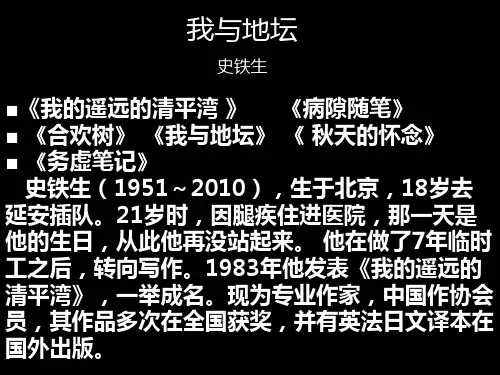 统编版高中语文上册《我与地坛》课件(20张PPT)