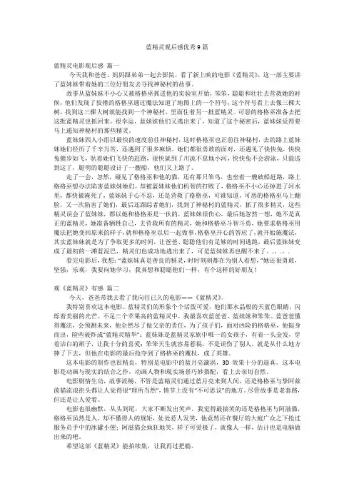 蓝精灵观后感优秀9篇