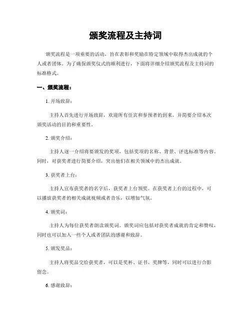 颁奖流程及主持词