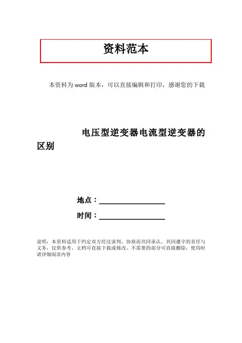 电压型逆变器电流型逆变器的区别