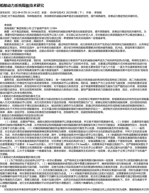 船舶动力系统隔振技术研究