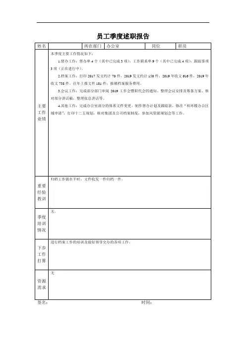 电力风电风机公司职员述职报告1