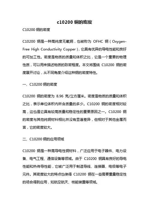 c10200铜的密度