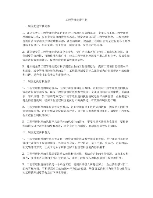 工程管理制度五制