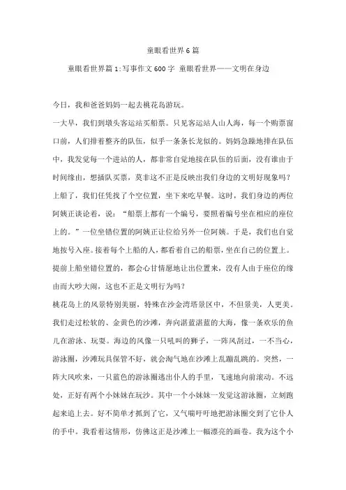 童眼看世界6篇