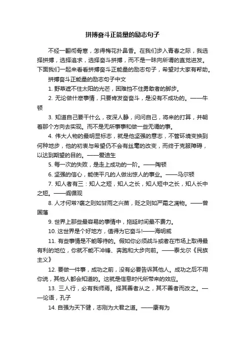 拼搏奋斗正能量的励志句子