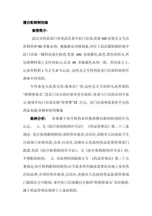 药事管理案例分析
