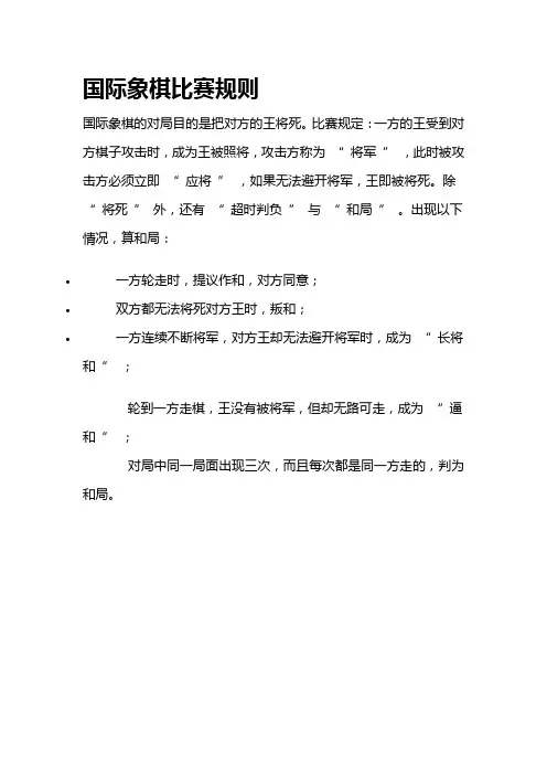 国际象棋与围棋的比赛规则