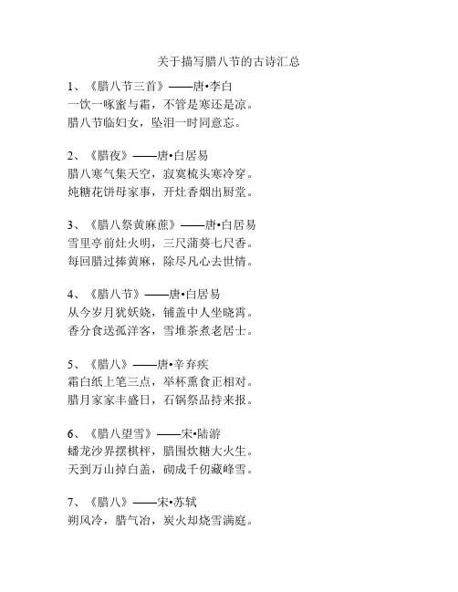 关于描写腊八节的古诗汇总