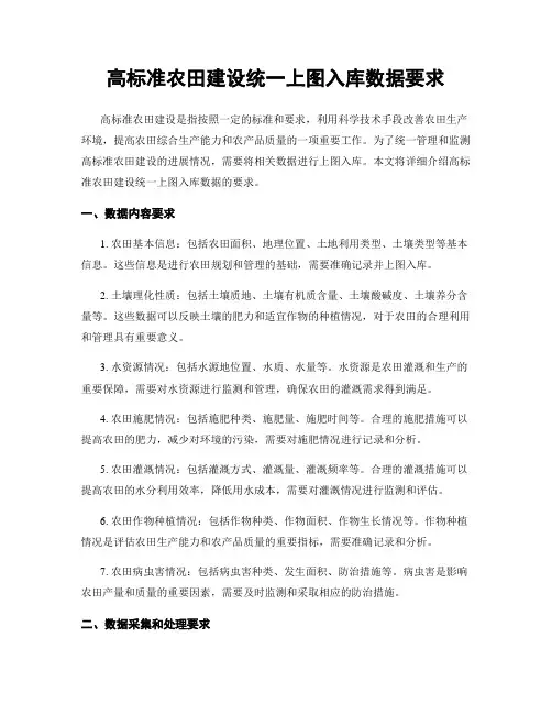 高标准农田建设统一上图入库数据要求