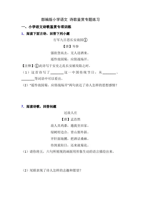 部编版小学语文-诗歌鉴赏专题练习(及答案)
