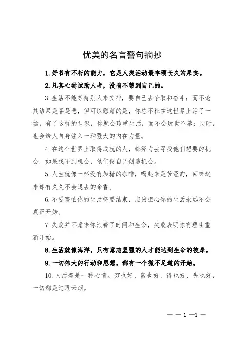 优美的名言警句摘抄