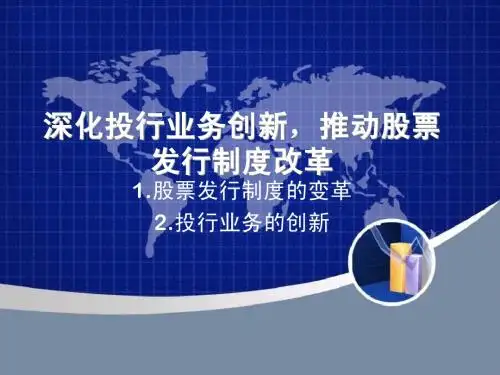 投行业务创新
