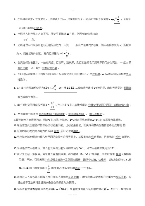 (工程光学基础)考试试题库