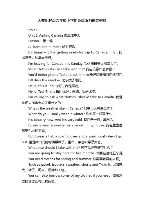 人教新起点六年级下学期英语听力原文材料