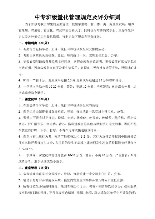 中专班级量化管理规定及评分细则