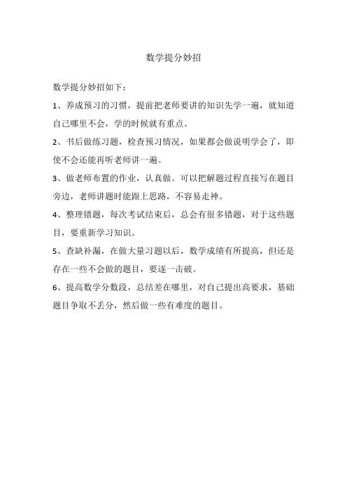数学提分妙招