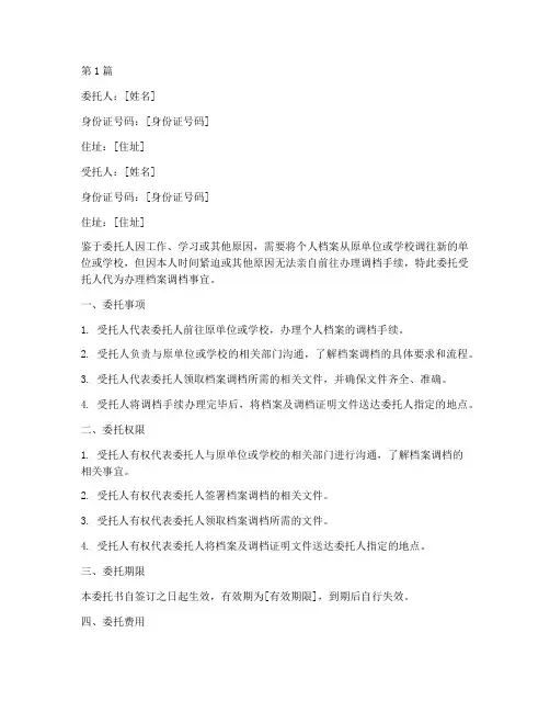 朋友去代办调档委托书(3篇)