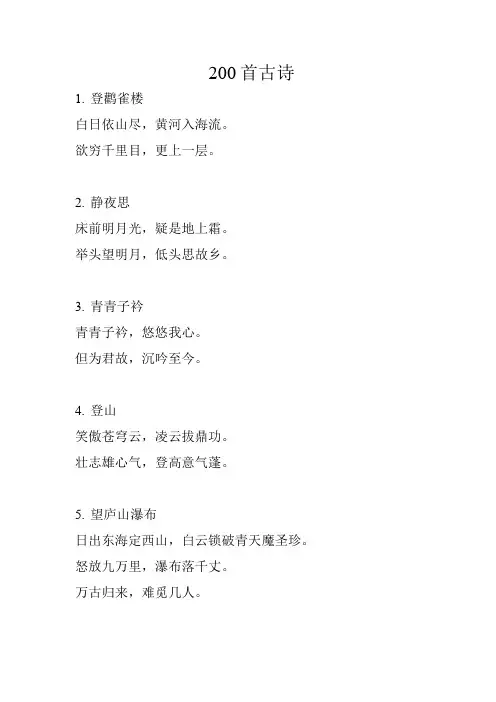 200首古诗