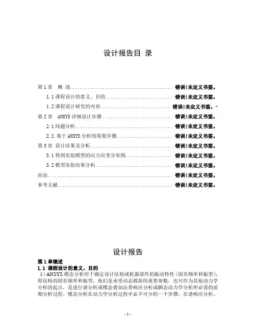ANSYS课程设计报告6-11