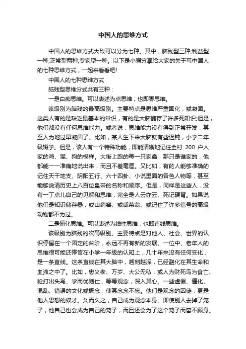 中国人的思维方式