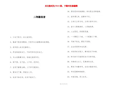 二年级名言 