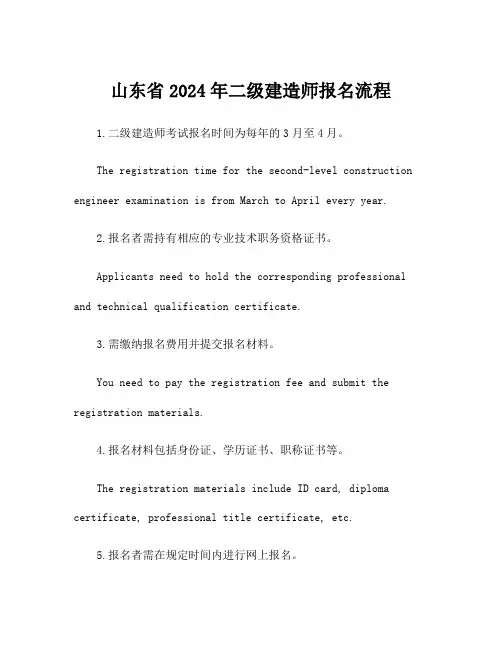 山东省2024年二级建造师报名流程
