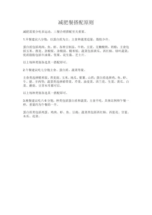 减肥餐搭配原则