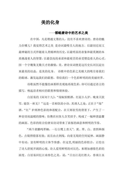 唐诗之美