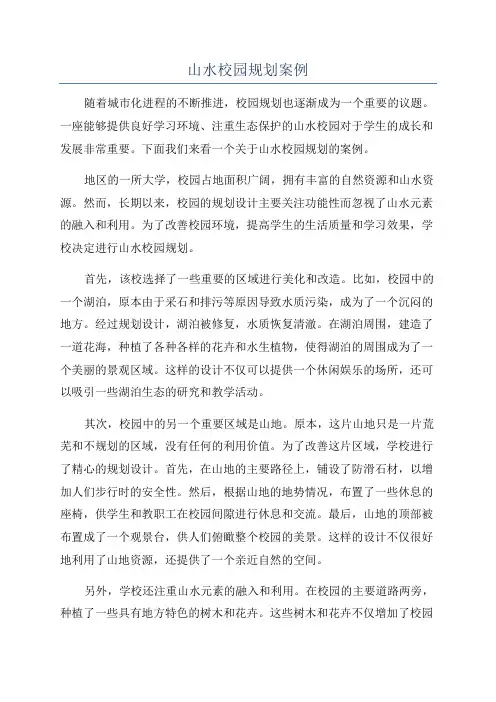 山水校园规划案例