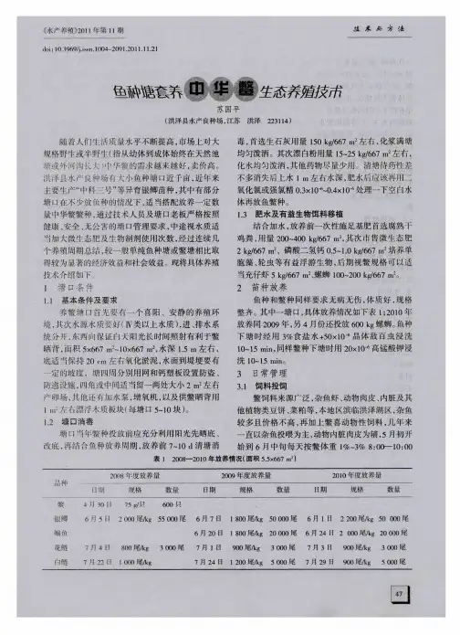 鱼种塘套养中华鳖生态养殖技术
